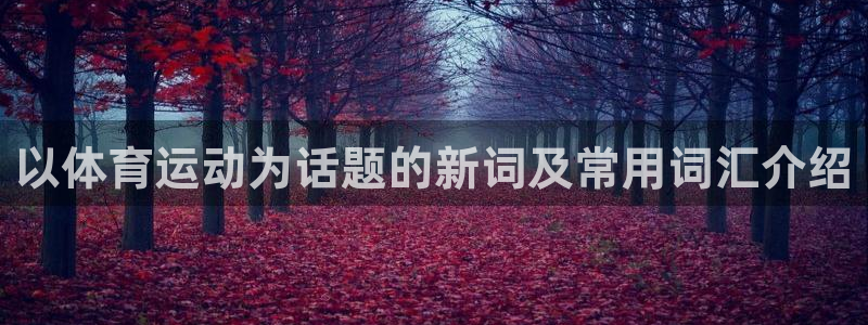 米兰体育官网下载平台